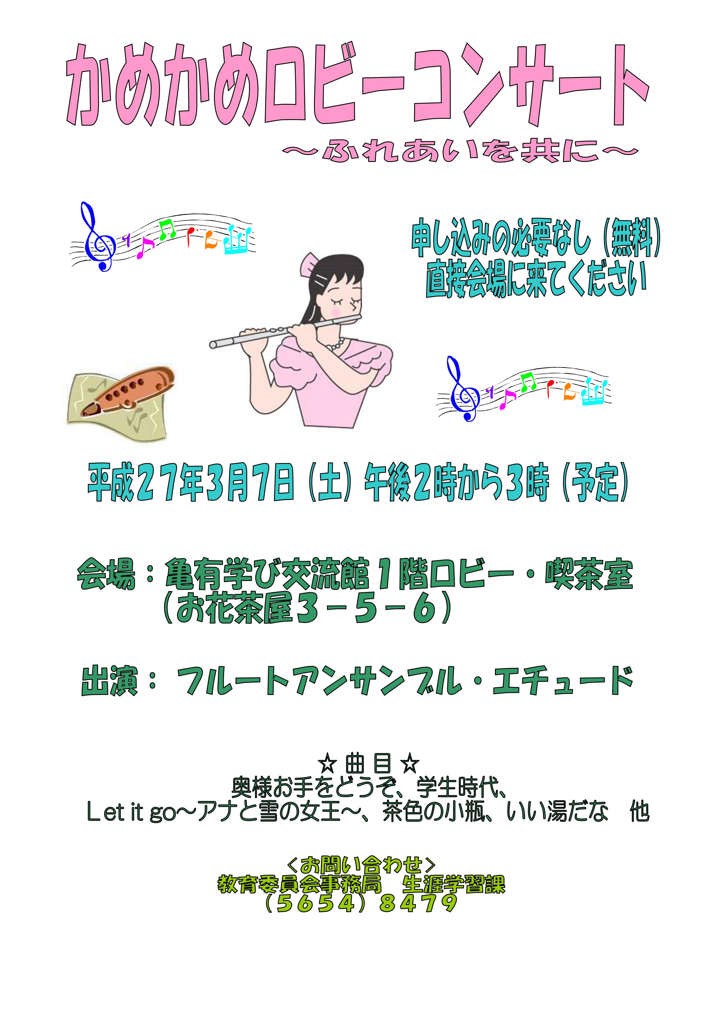 亀有学び交流館1階ロビーに美...