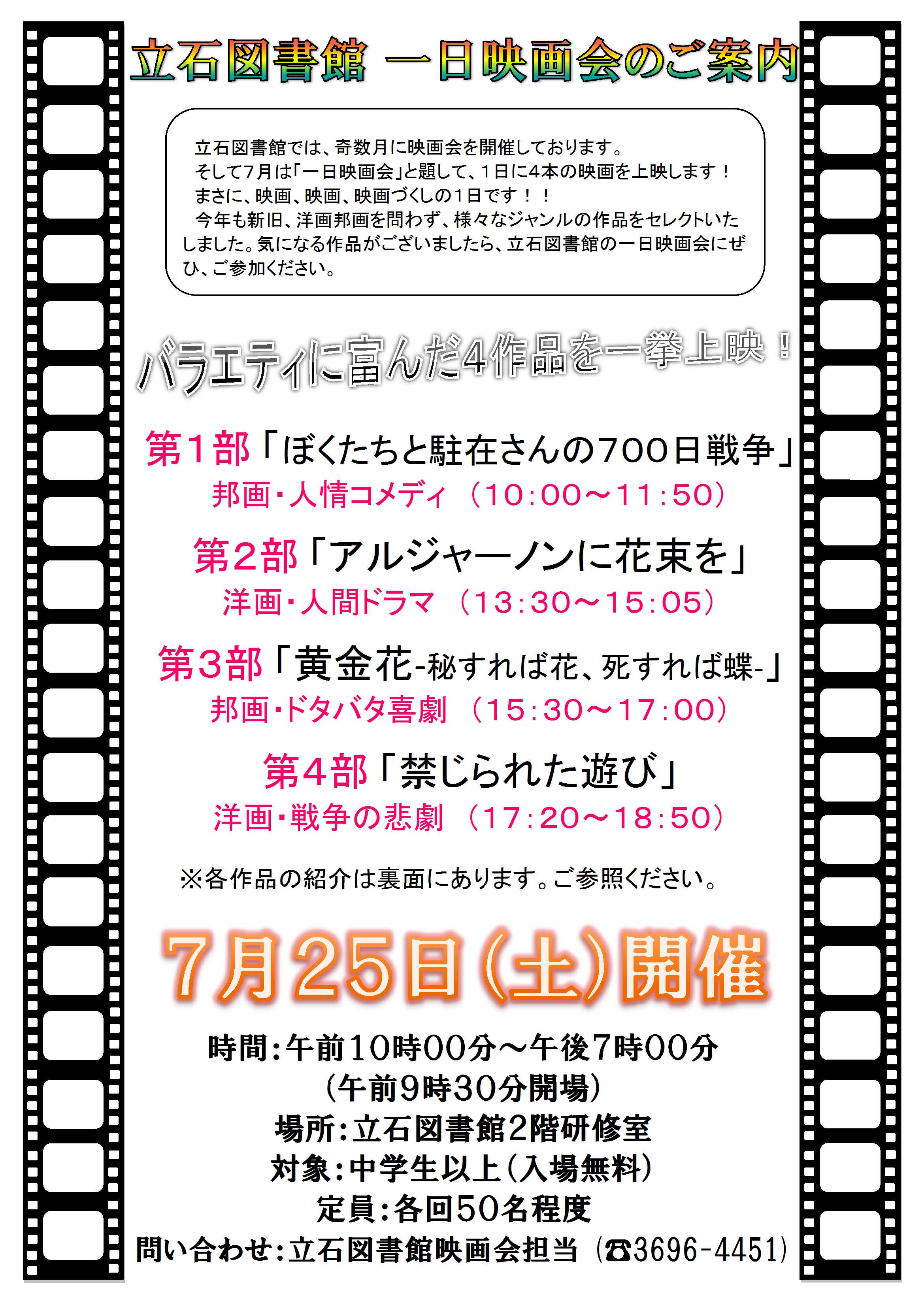 立石図書館では、7月25日一日...