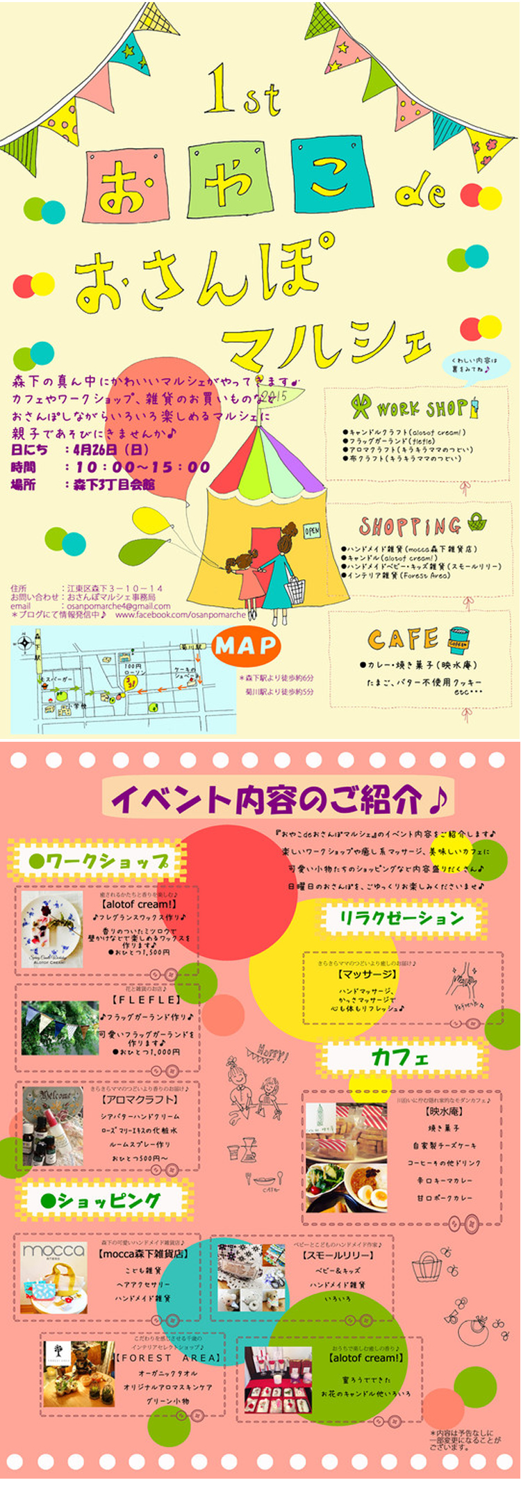 森下の真ん中にかわいいマル...