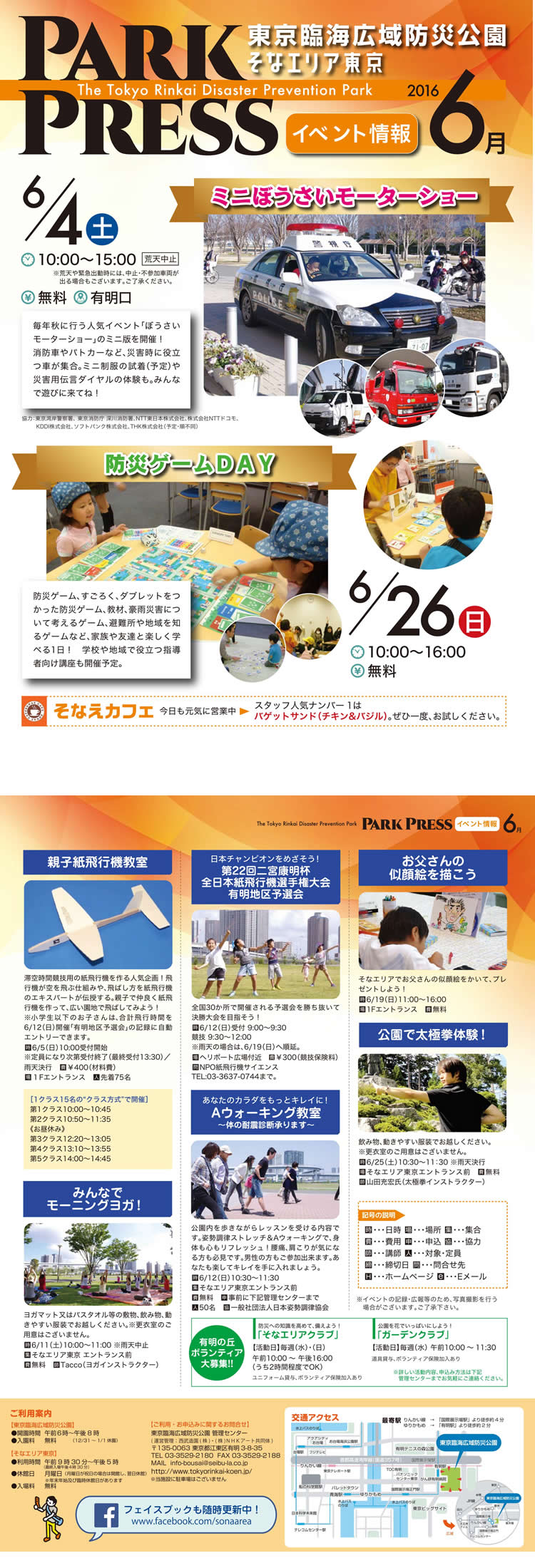 楽しく防災が学べる『そなエ...