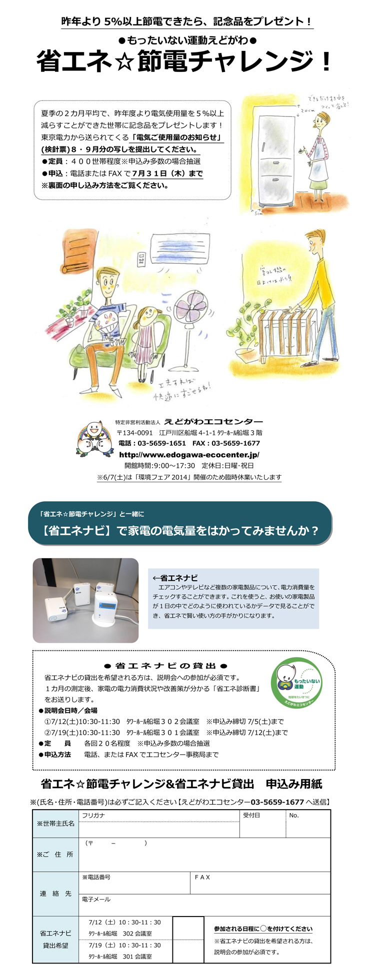 えどがわエコセンターでは「...