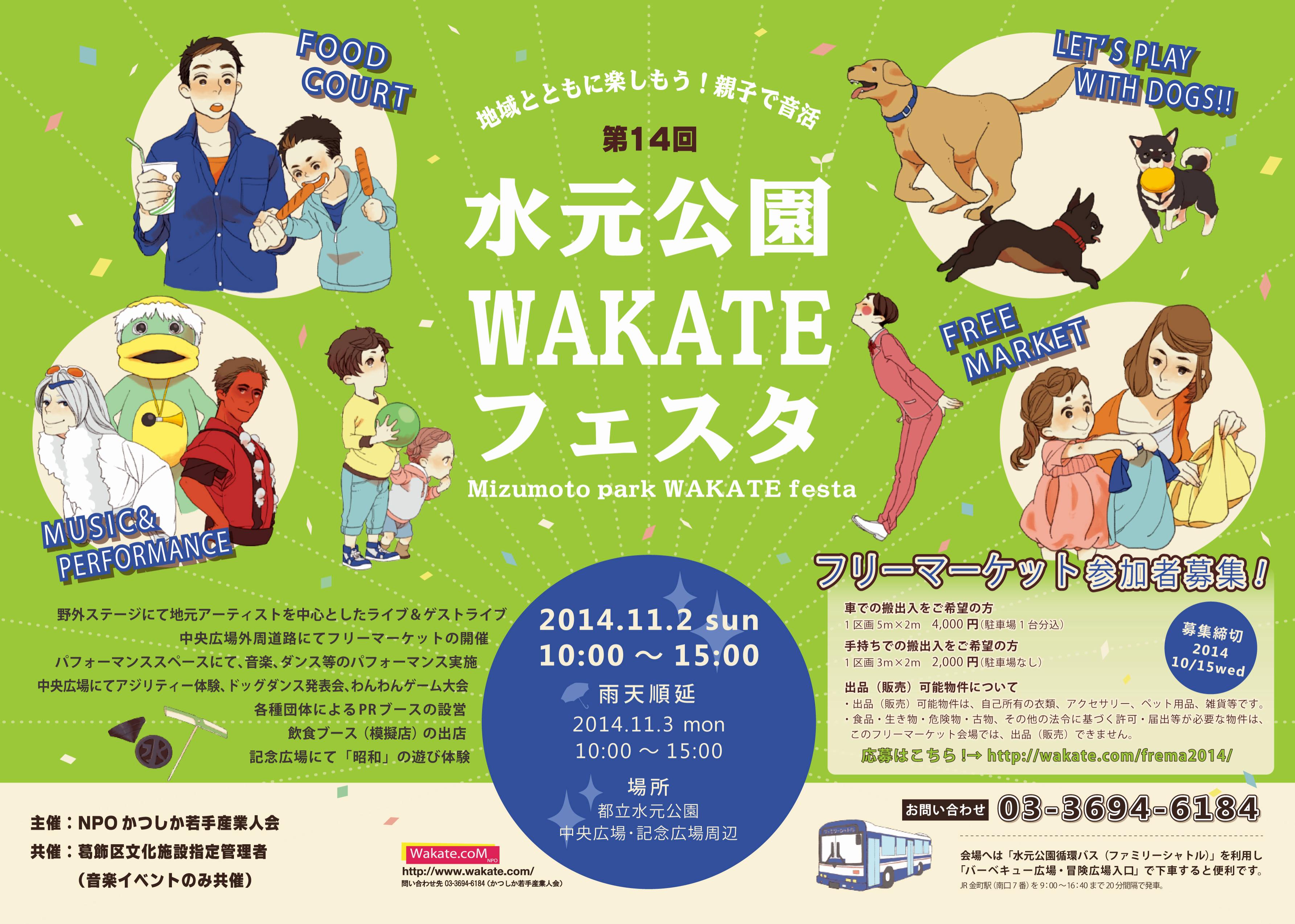11月2日に水元公園で行われる...