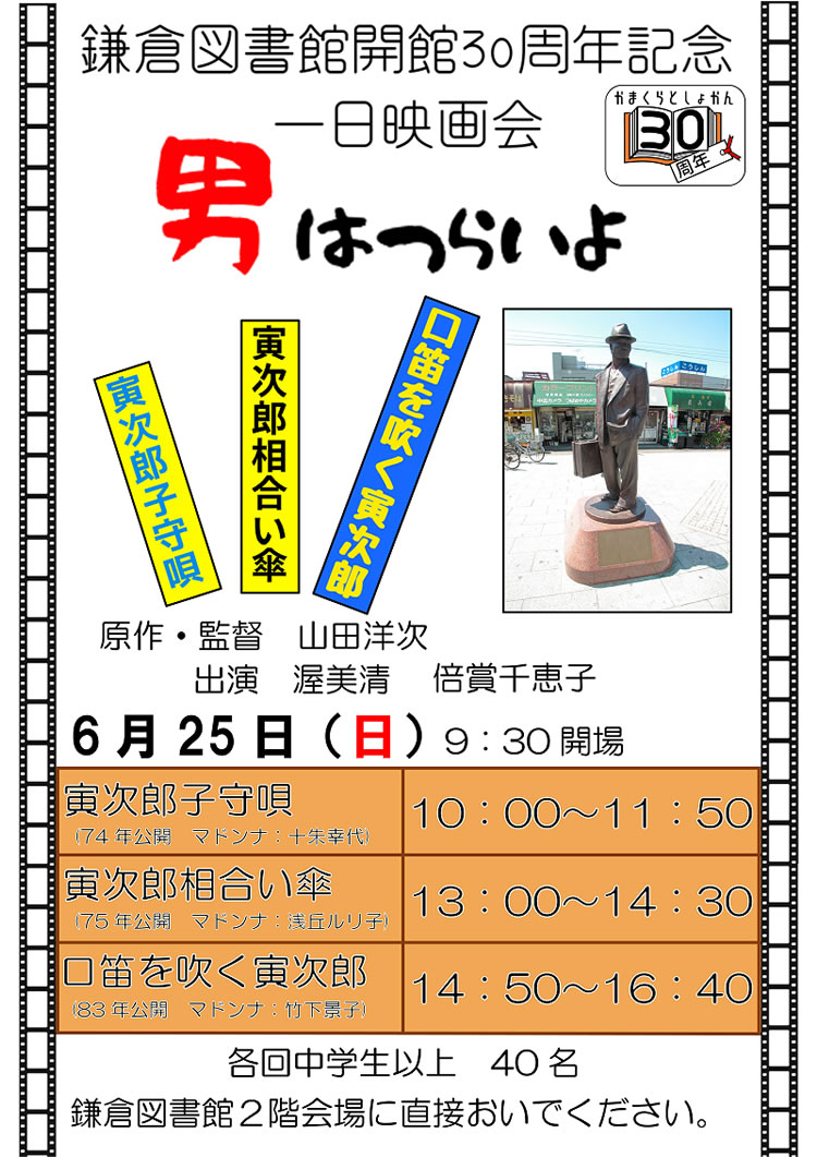 鎌倉図書館にて『開館30周年...