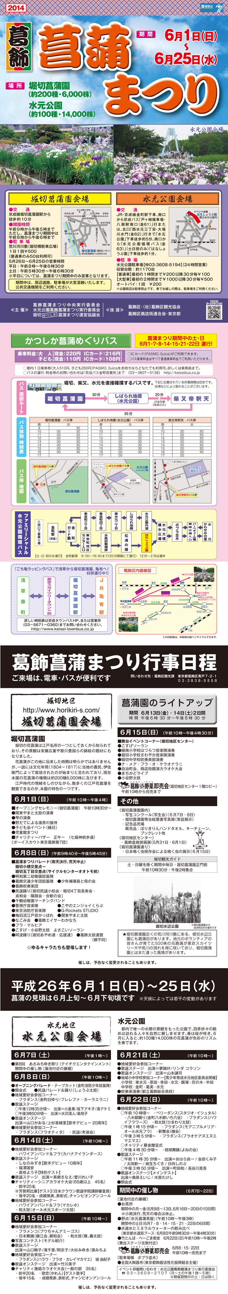 今年も葛飾菖蒲まつりが開催...