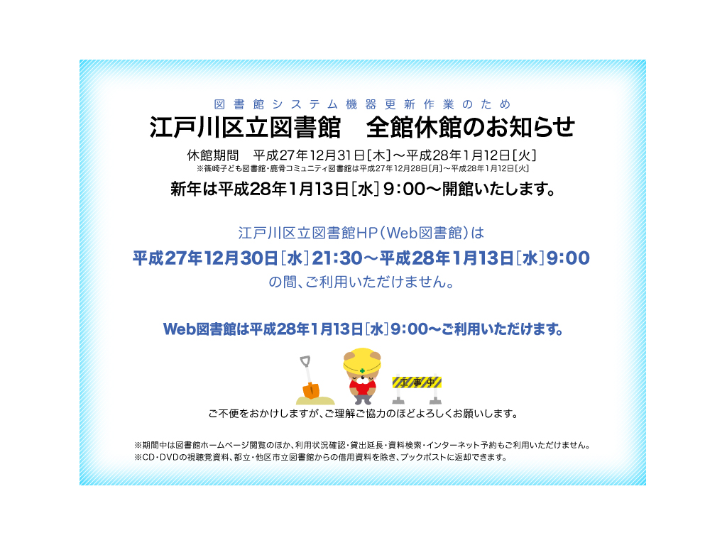 図書館システム機器更新作業...