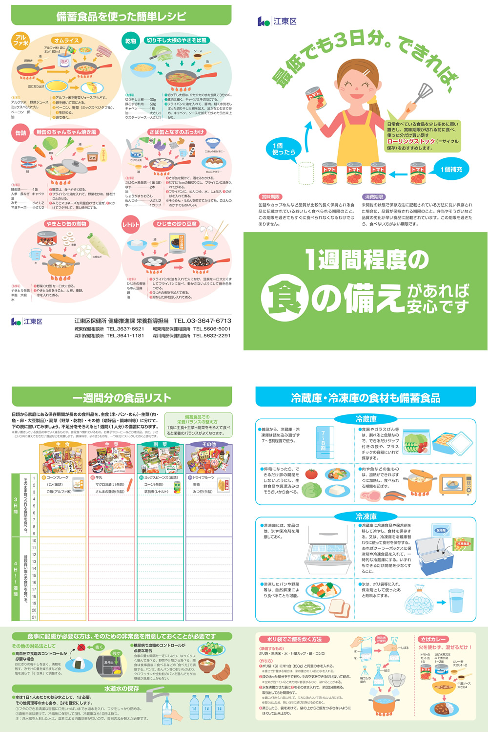 災害発生直後は、水道・電気...