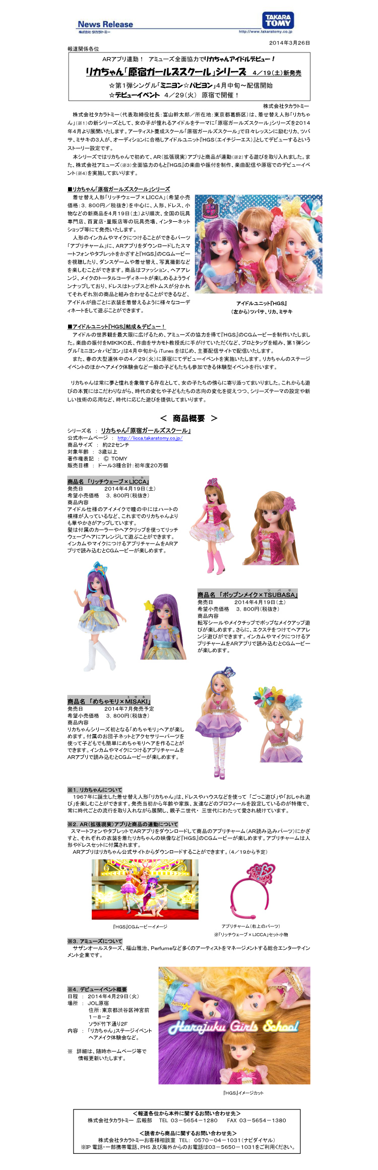 葛飾区のタカラトミーから発...