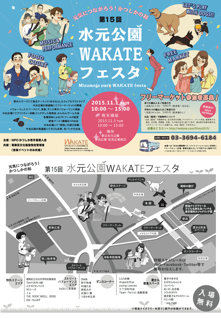水元公園で開催されるイベン...
