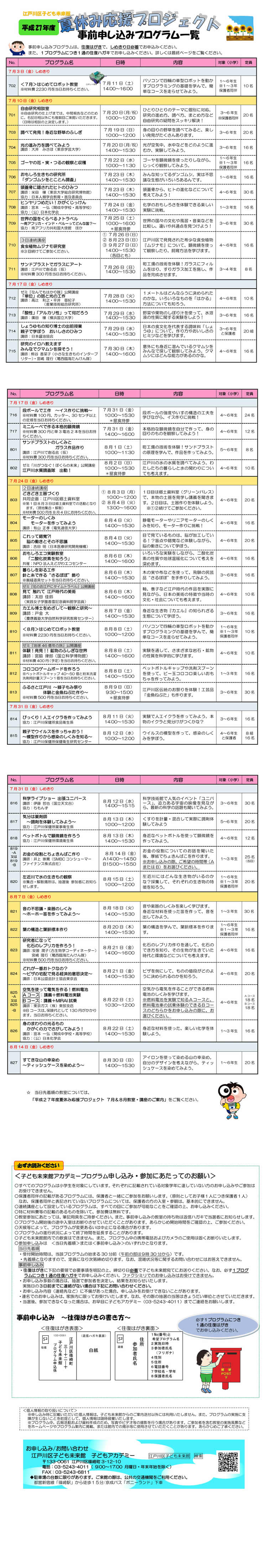 子ども未来館では今年の夏も...
