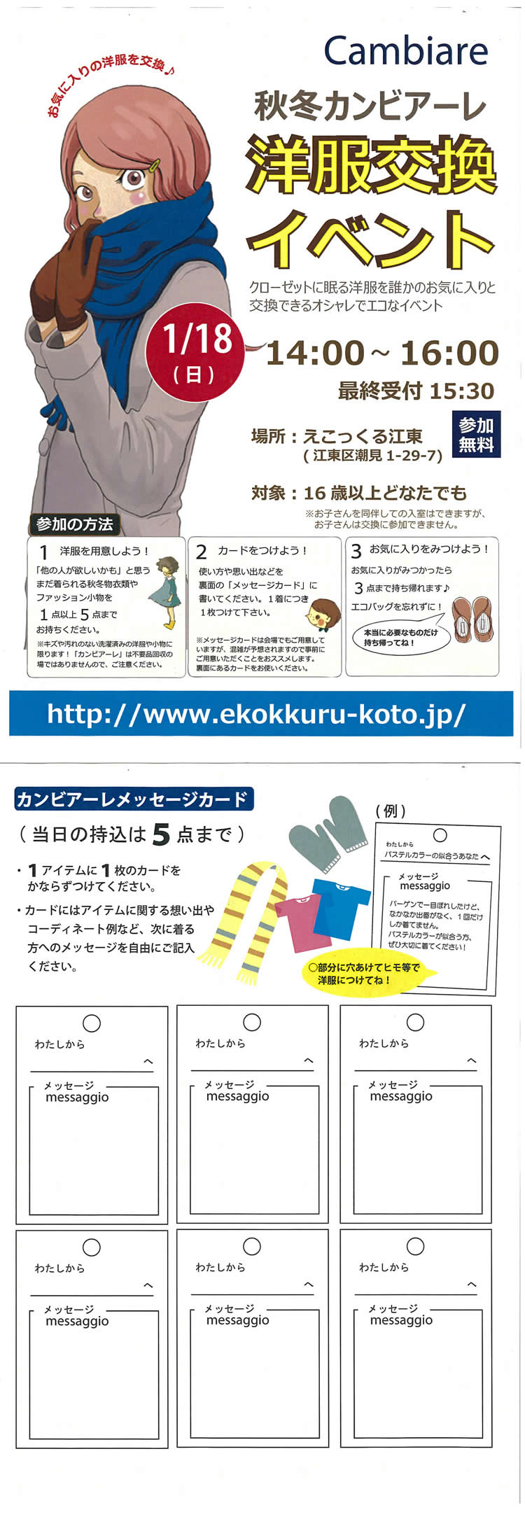 （1/18）えこっくる江東で洋...