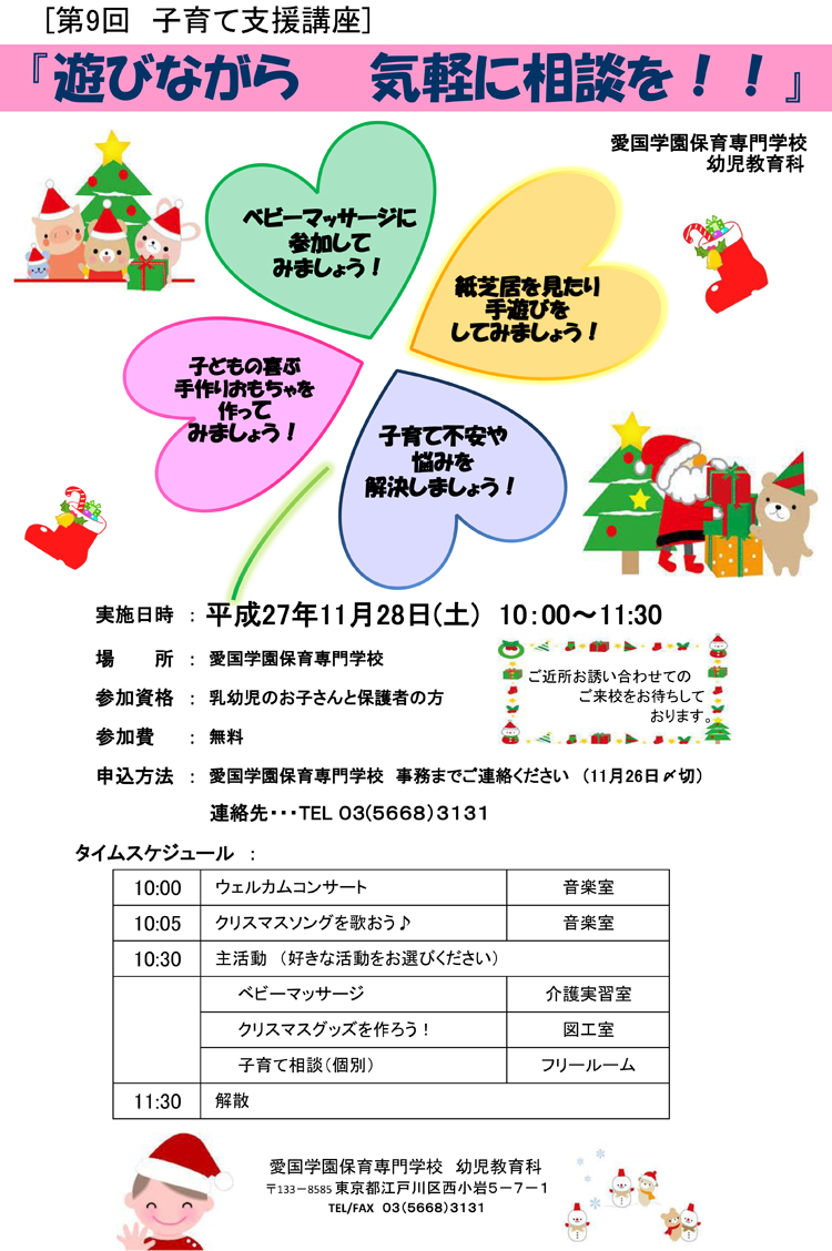 『遊びながら気軽に相談を！...