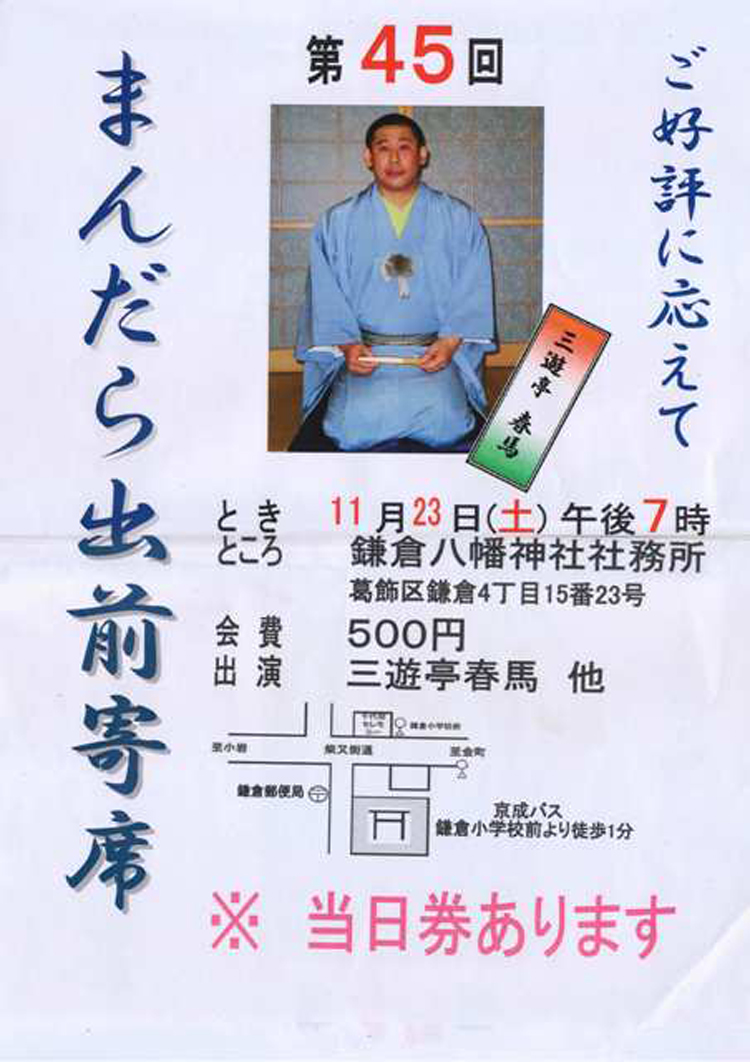鎌倉地区恒例の「まんだら出...