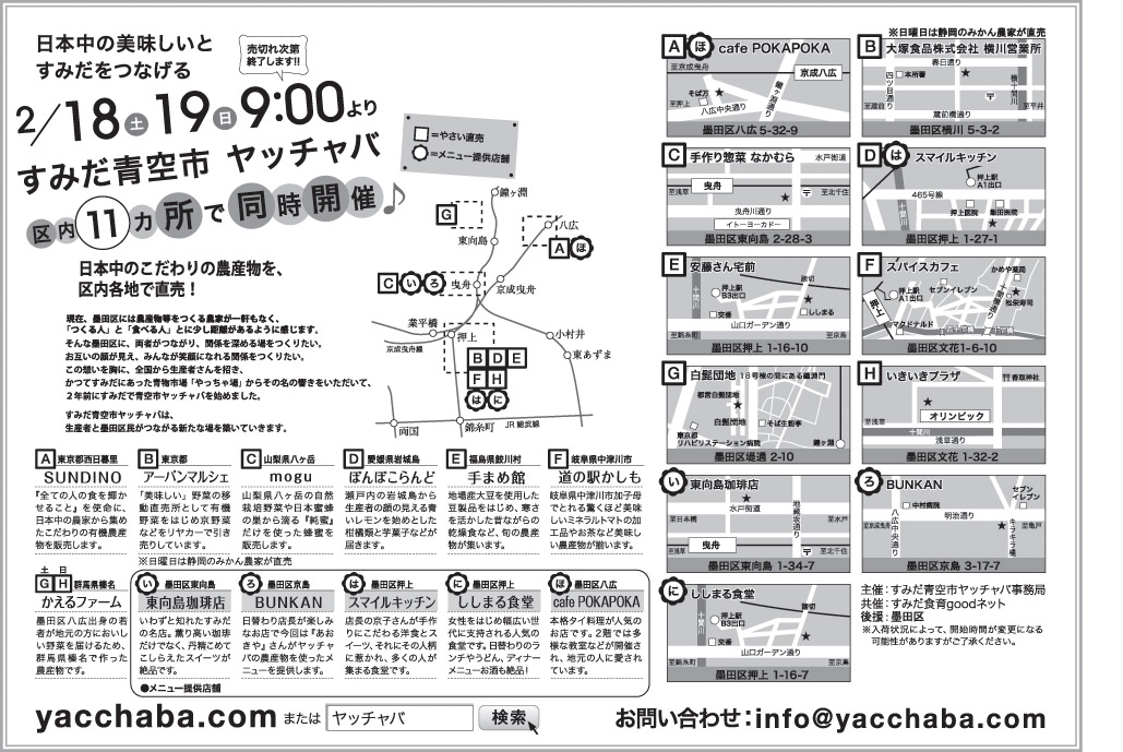 墨田区には農産物を作る農家...