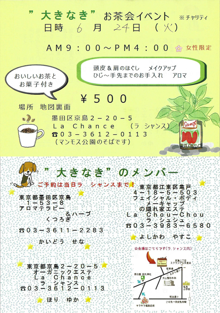 お茶会イベントが開催されま...