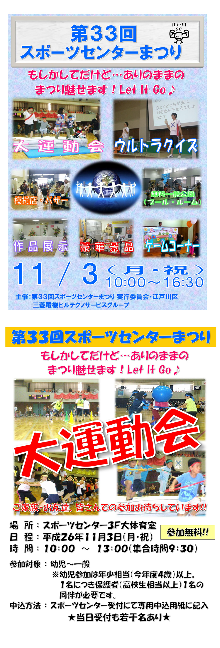 大運動会・ウルトラクイズ・...