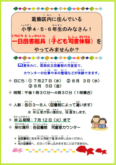 葛飾区に住んでいる小学4年、...