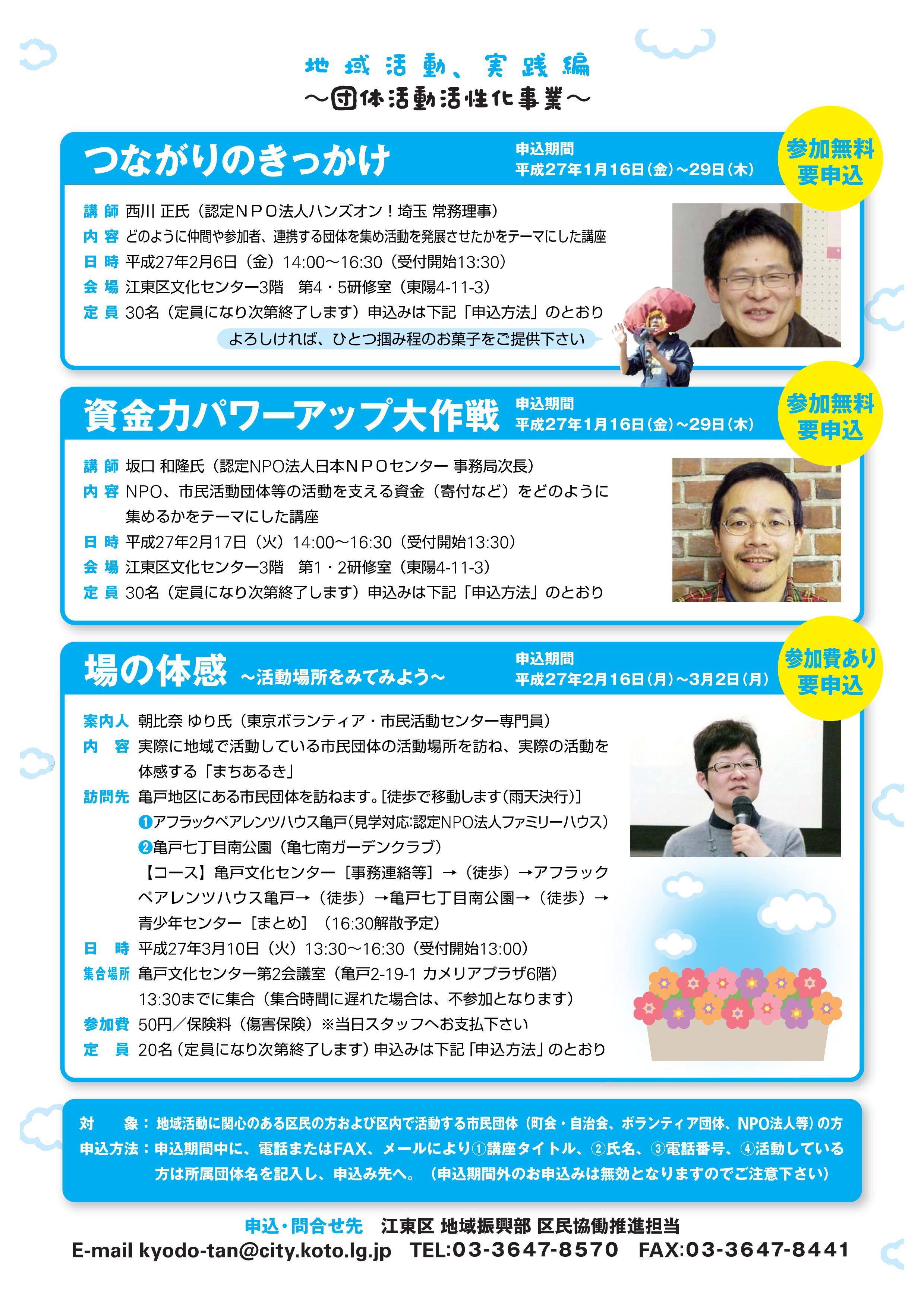 、「地域活動実践編」として...