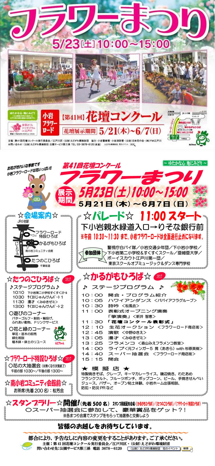 小岩フラワーロードに色とり...
