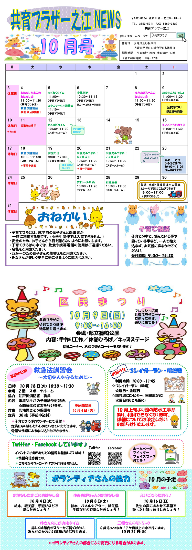 共育プラザ一之江のキッズ向...