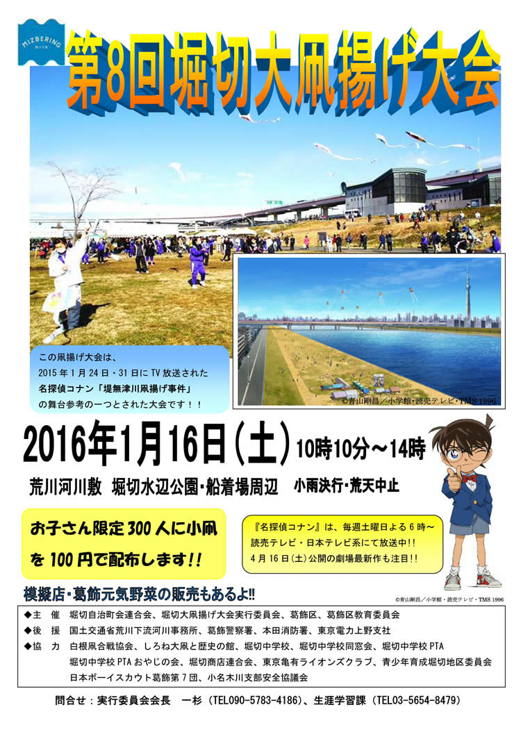堀切、新春の風物詩「堀切大...
