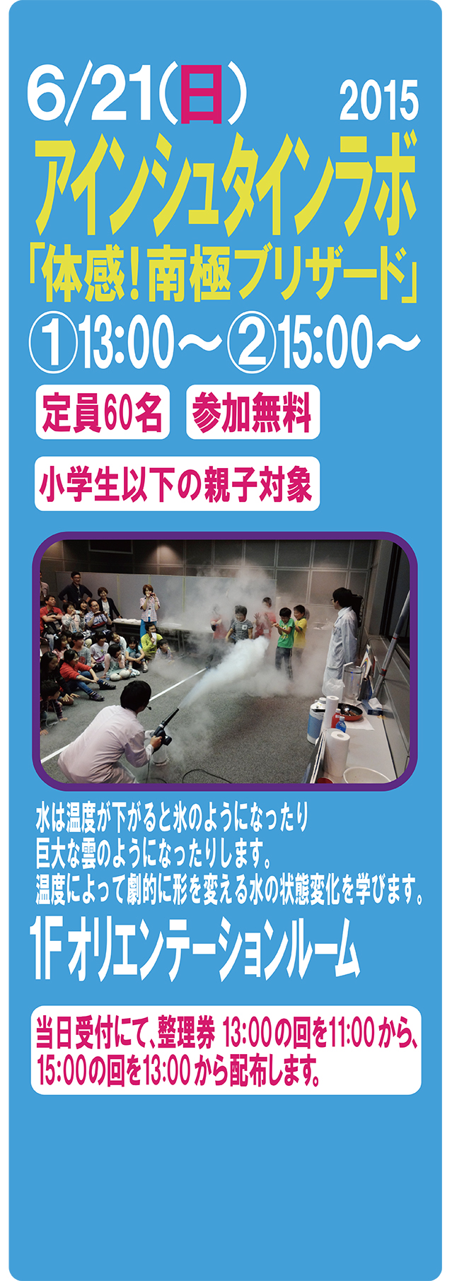 東京都水の科学館のイベント...