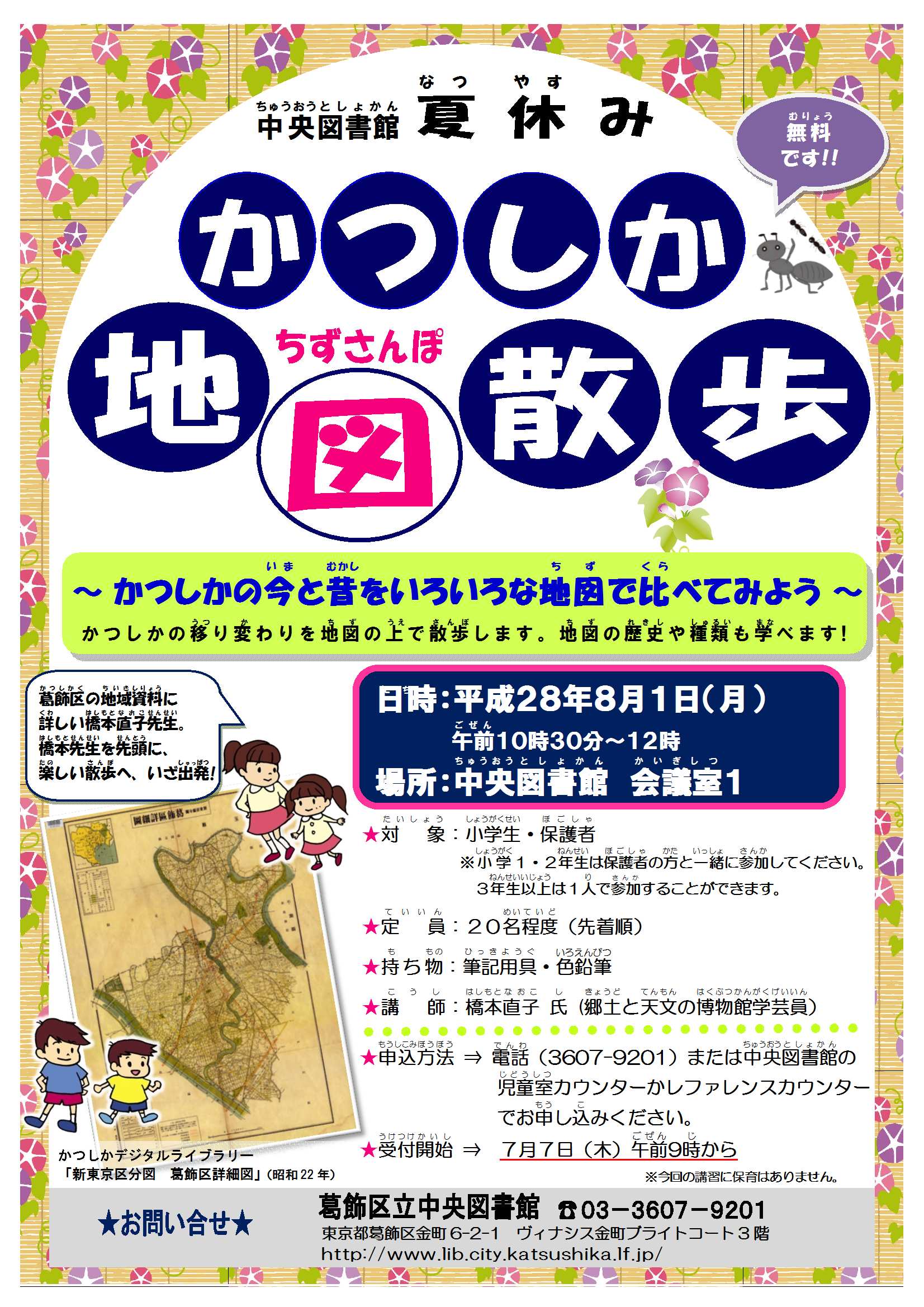 かつしかの移り変わりを地図...