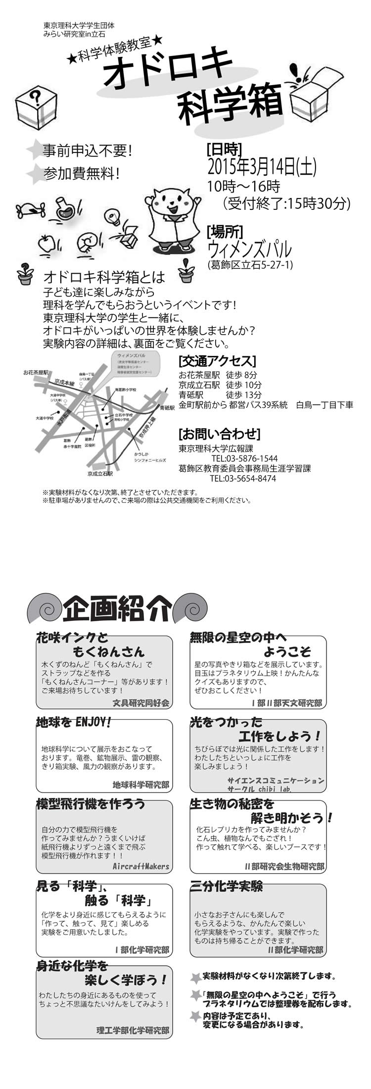 東京理科大学の学生が、科学...