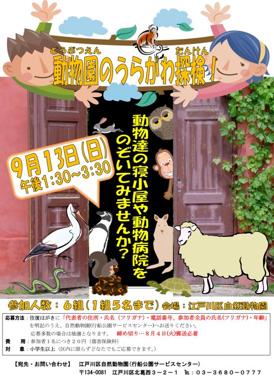 自然動物園の大人気イベント...