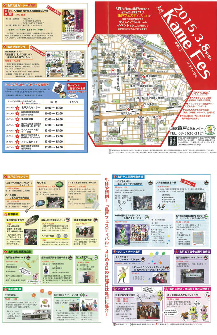 亀戸の４つの商店街、サンス...