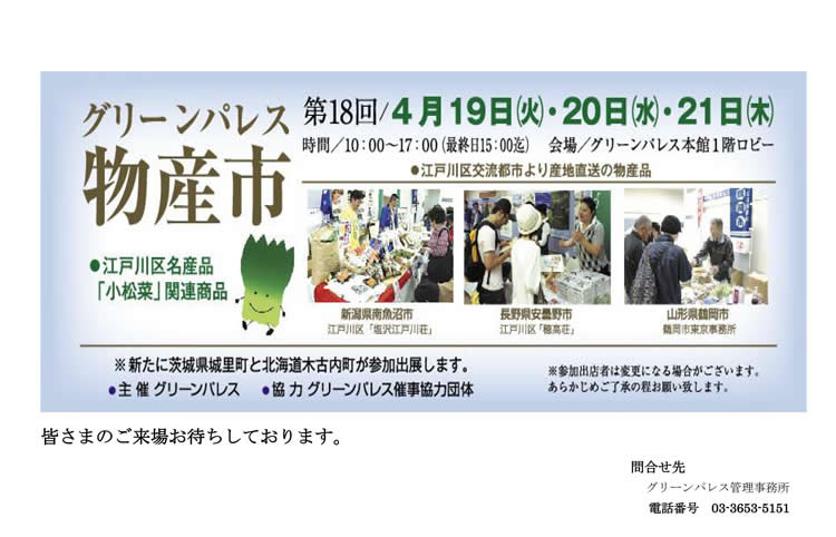グリーンパレスにて物産展が...