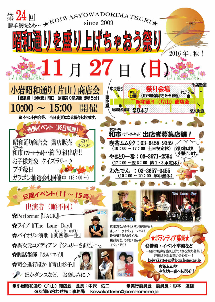 11/27（日）、小岩昭和通り商...