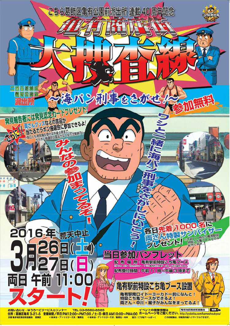 人気漫画「こちら葛飾区亀有...