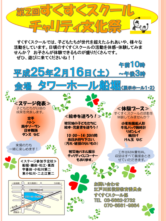 2月16日（土）タワーホール船...