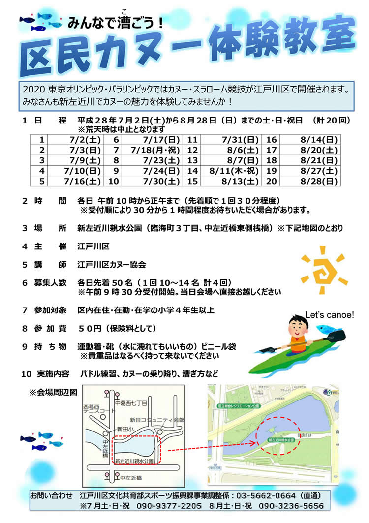 カヌーは2020年東京オリンピ...