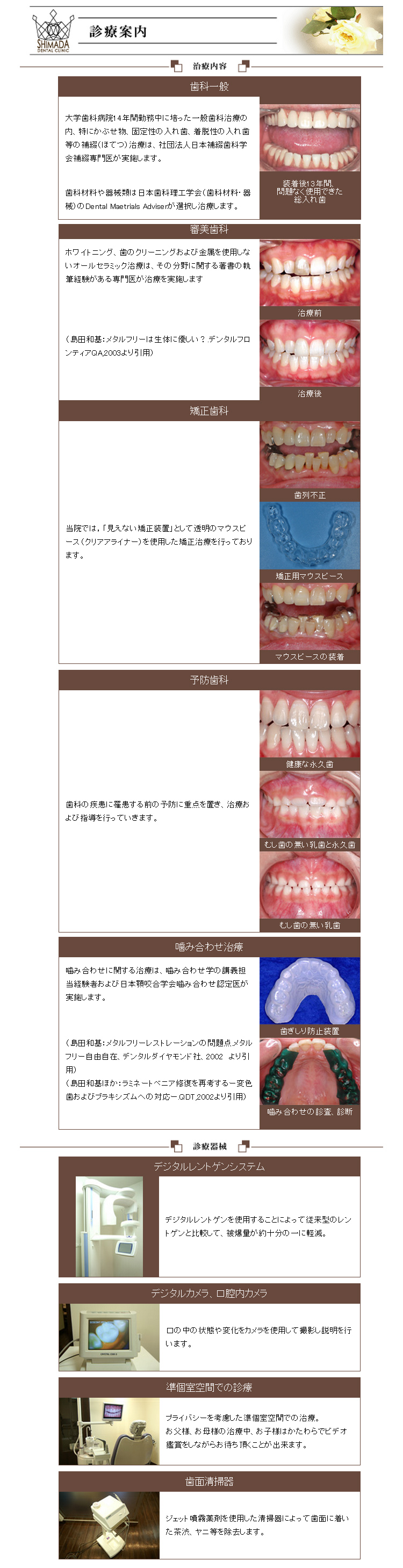 シマダ歯科クリニック