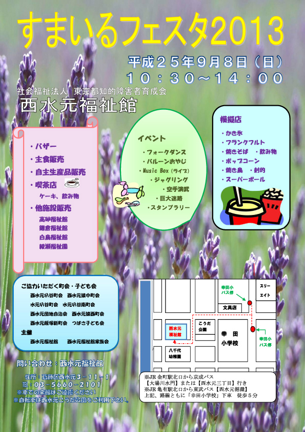 西水元福祉館で行われるイベ...