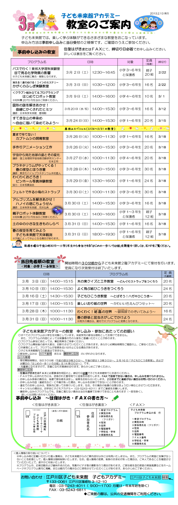 子どもアカデミーは、身の回...