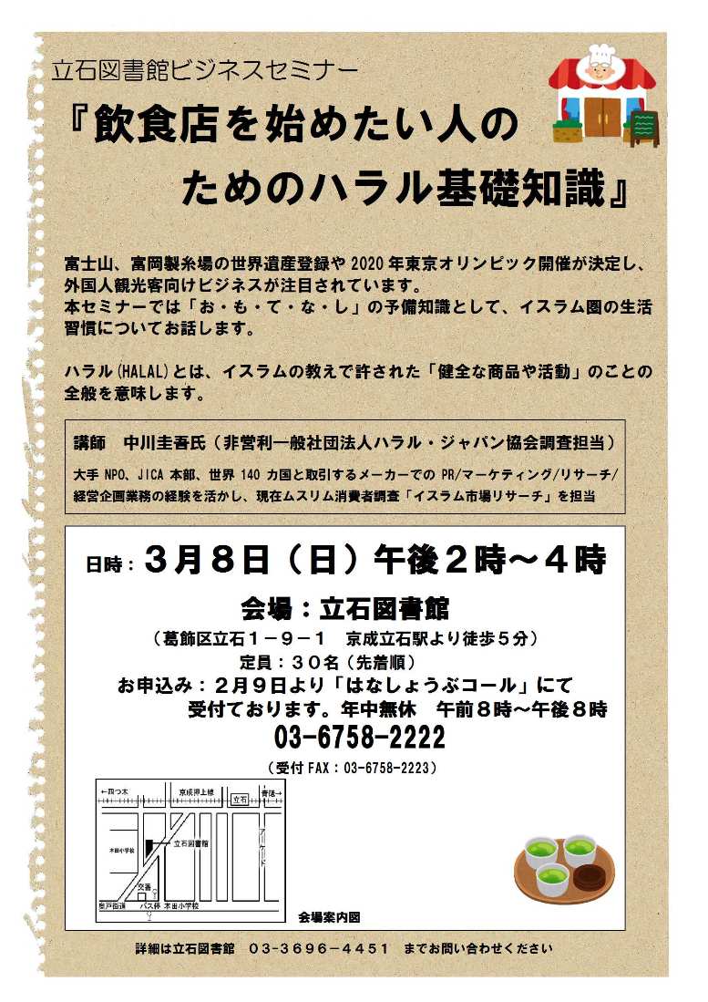 立石図書館にて開催されます...