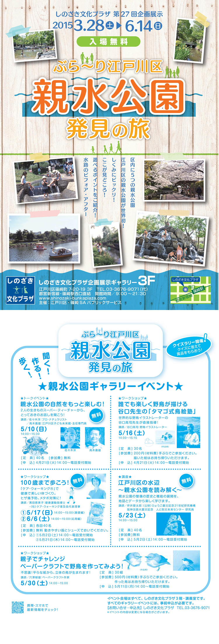 人々の憩いの場、夏には子供...