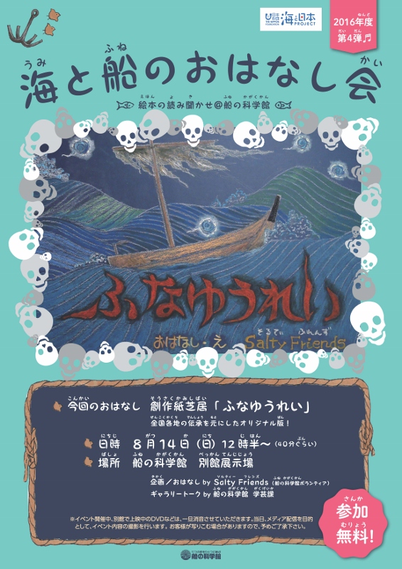このほか船の科学館では８月...
