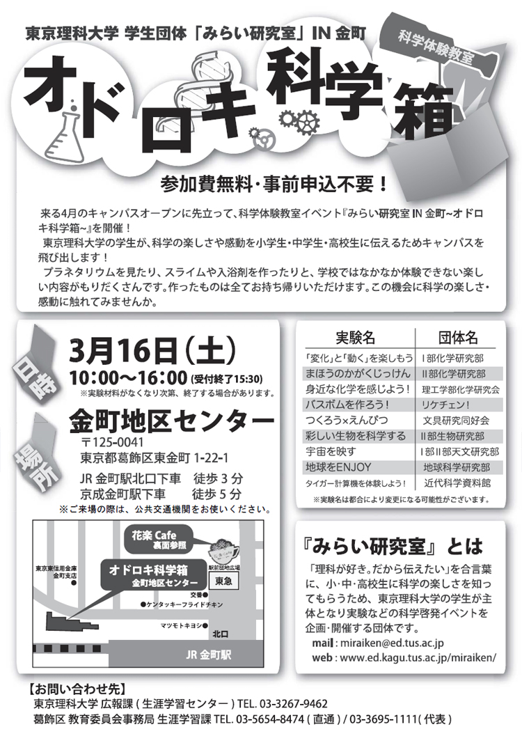 東京理科大学葛飾キャンパス...