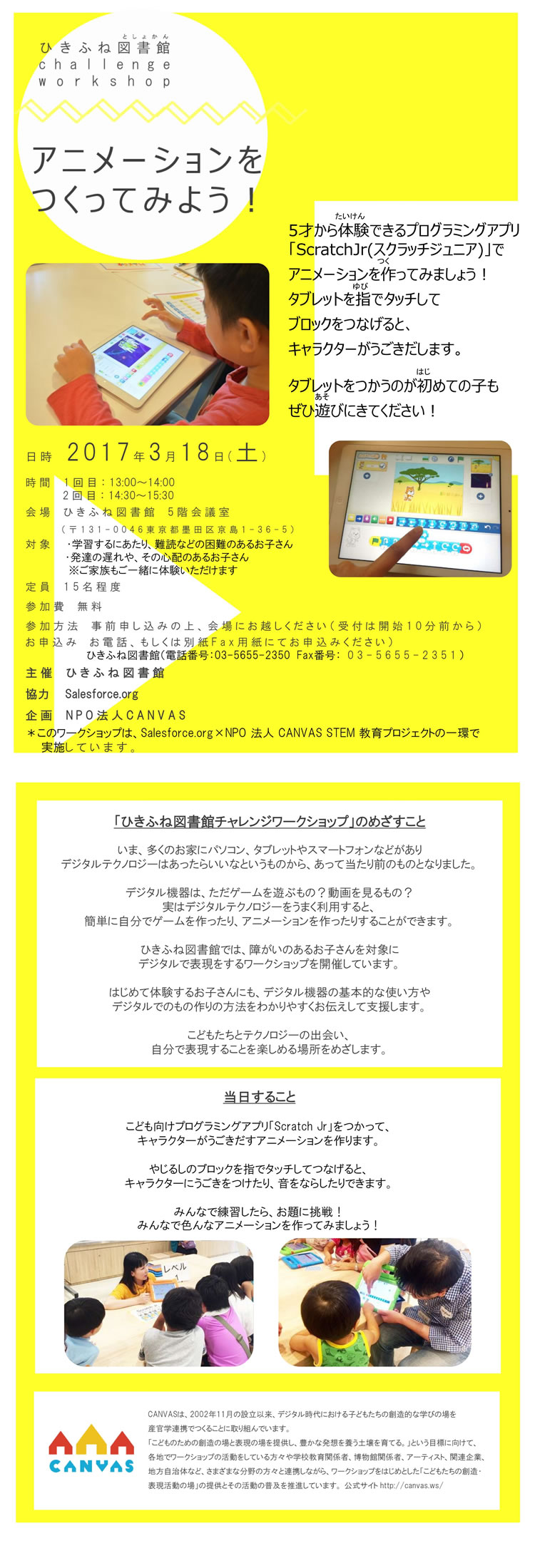 ひきふね図書館にて、5歳から...