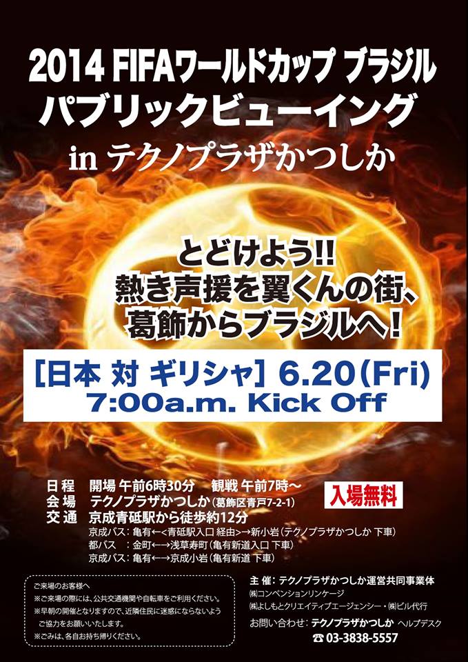現在開催中の2014FIFAワール...
