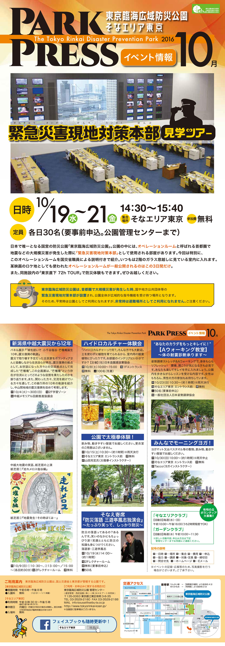 防災について楽しく学べる『...