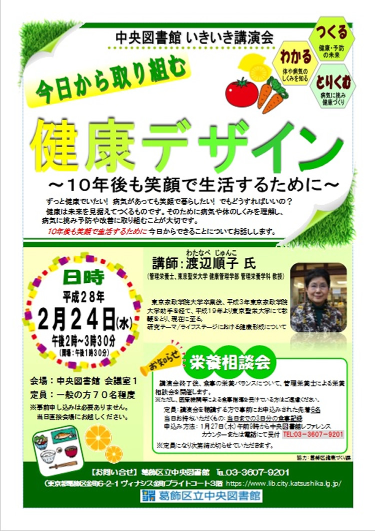 中央図書館いきいき講演会の...