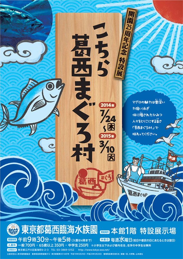 葛西臨海水族園では、今年開...