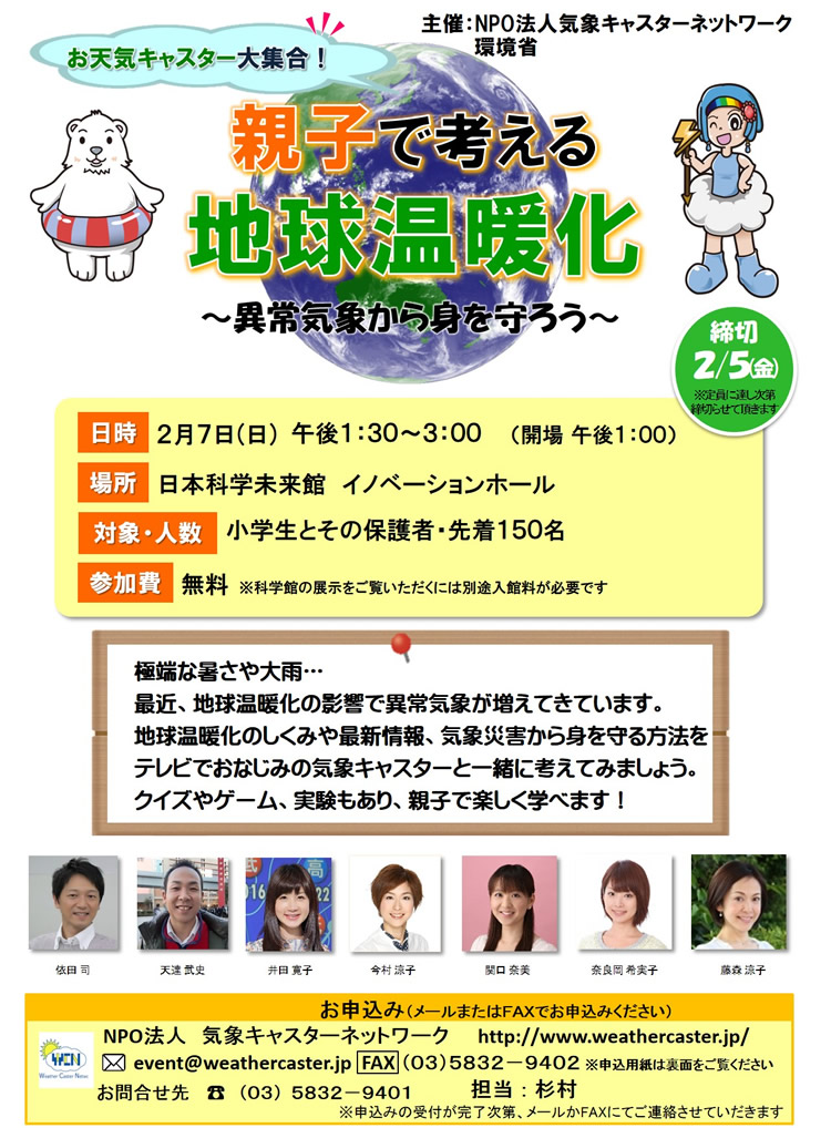 日本科学未来館にて「お天気...