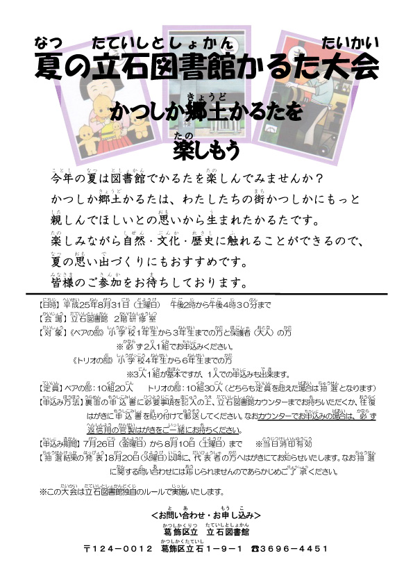 立石図書館にてかるた大会が...