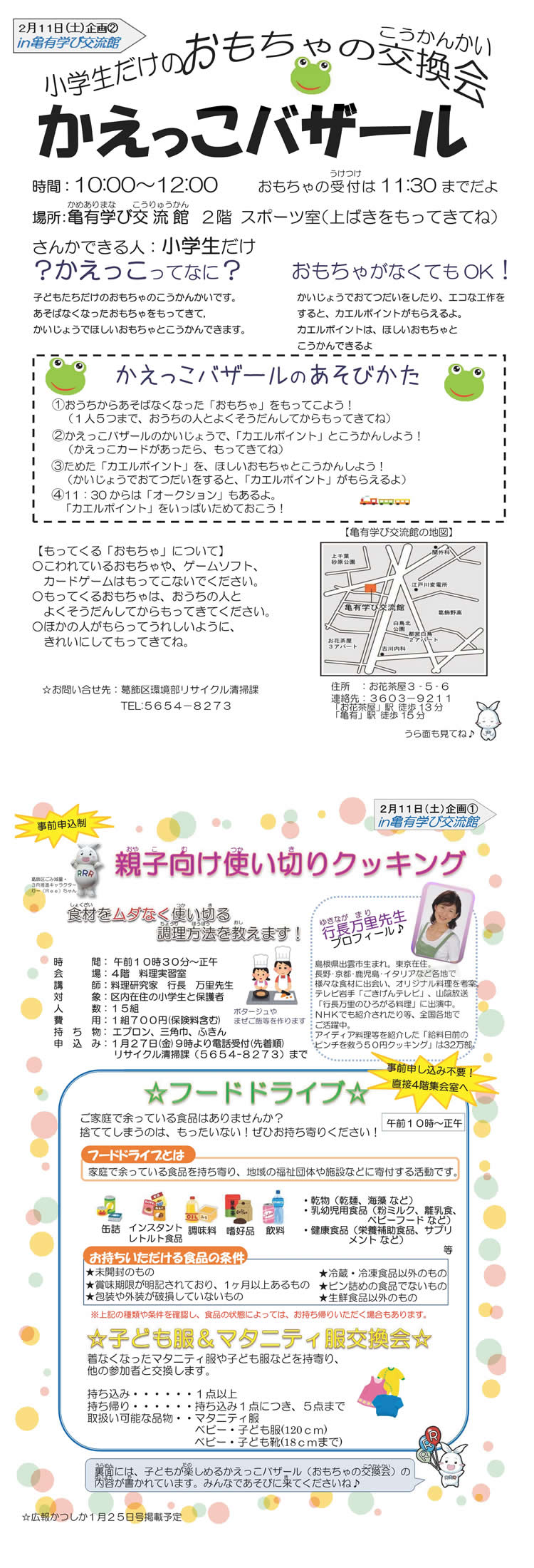 2月11日（土・祝）に亀有学び...