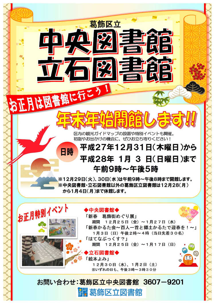 中央図書館特別イベント
★新...